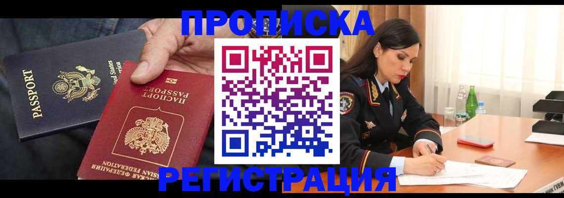 прописка штамп в Заречном